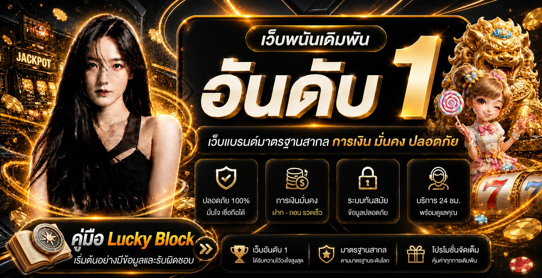 คู่มือ Lucky Block สำหรับผู้เริ่มต้น ใช้งานอย่างรับผิดชอบ